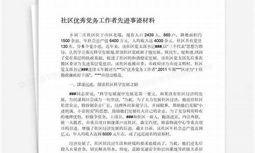 党务工作者先进事迹材料_党务工作者先进事迹材料300字