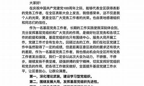 优秀党务工作者发言材料_优秀党务工作者发言材料2023年