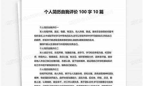 个人简历自我评价200字_个人简历自我评价200字左右