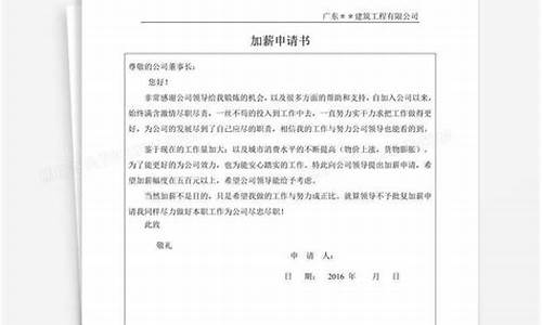 个人加薪申请书简短_个人加薪申请书简短实在