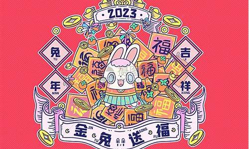 2023兔年吉祥话祝福语_2023兔年吉祥话祝福语四字