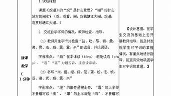 观潮教学设计_观潮教学设计优秀教案