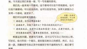 记一次游戏_记一次游戏 400字四年级