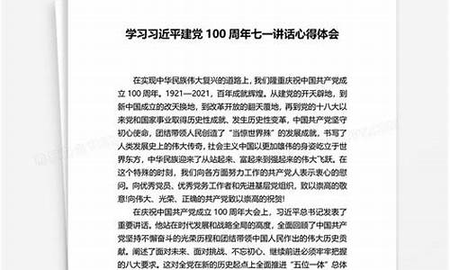 七一讲话心得体会1000字_七一讲话心得体会1000字知乎