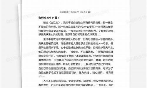 合欢树读后感_合欢树读后感500字