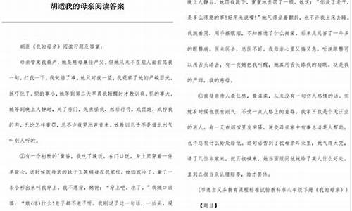 我的母亲阅读答案_故乡您终于代替了我的母亲阅读答案