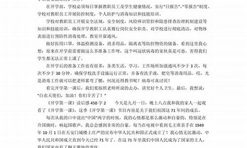 开学第一课读后感2020_开学第一课读后感2020年300字