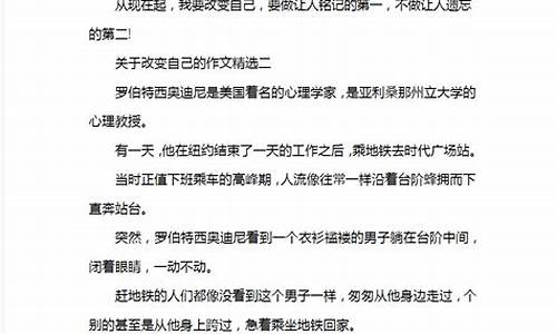 关于改变自己的作文_关于改变自己的作文800字