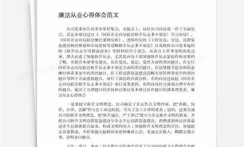 廉洁从业心得体会_廉洁从业心得体会总结