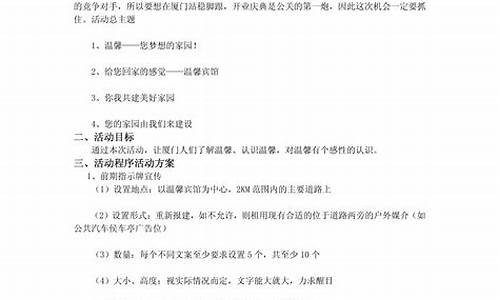 公关活动策划方案范文3000字_公关活动策划方案范文3000字怎么写