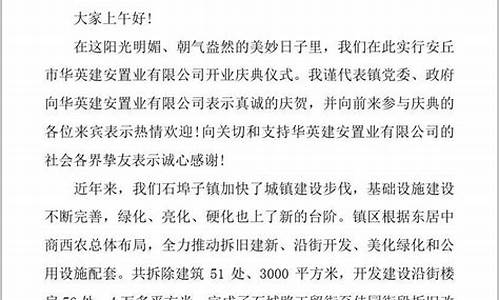 公司开业庆典讲话_公司开业庆典讲话致辞