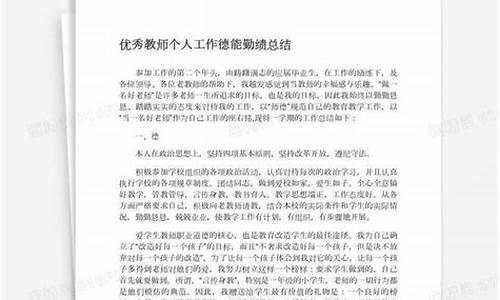 优秀教师个人总结范文_优秀教师个人总结范文500字