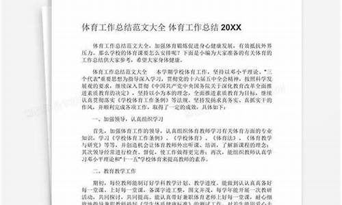 体育工作总结2022_体育工作总结2022最新完整版