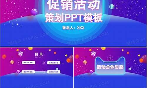 促销活动策划_促销活动策划方案ppt