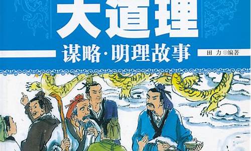 50个励志小故事大道理_50个励志小故事大道理初中