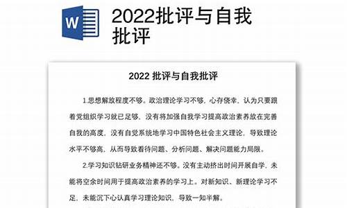 2022批评与自我批评发言稿_2022批评与自我批评发言稿简短