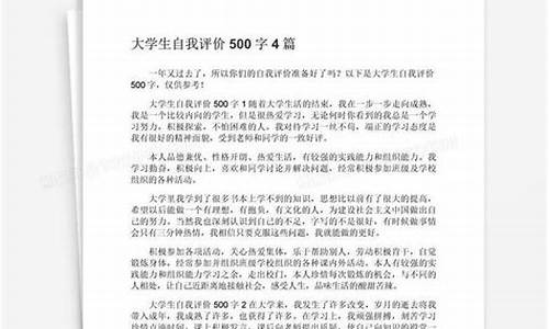 个人自我评价500字_个人自我评价500字大学生