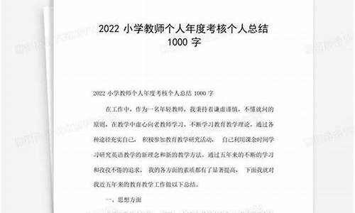 2022小学教师个人总结_2022小学教师个人总结简短