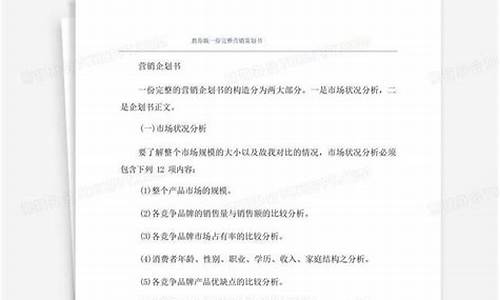 一份完整的营销策划方案_一份完整的营销策划方案包括哪些内容