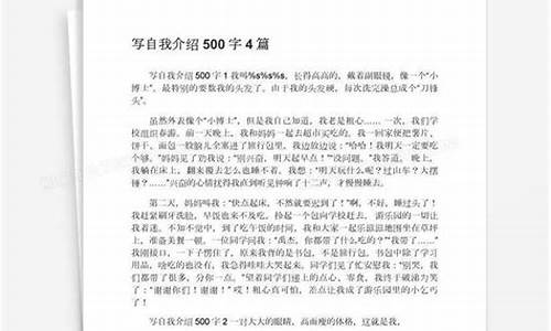 一篇500字的自我介绍