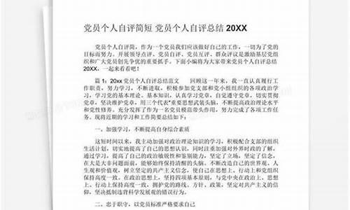 2021年党员自评简短_2021年党员自评简短总结