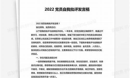 2022党员自我批评简短50字_2021年党员自我批评50字