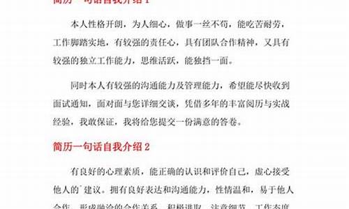 一句话个人简介经典_一句话个人简介经典微信