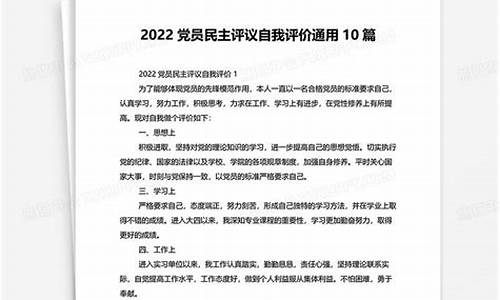 2022党员自我评议个人小结_2022党员自我评议个人小结怎么写