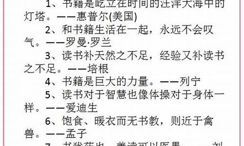 100条关于读书名人名言简短_关于读书名人名言简短100句