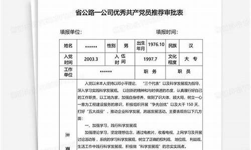 优秀党员推荐表个人主要事迹材料_优秀党员推荐表个人主要事迹材料2022