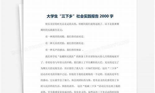 2000字社会实践报告_2000字社会实践报告大学生