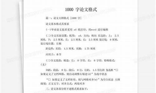 1000字论文格式模板_1000字论文格式模板手写