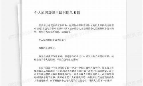 个人辞职原因简短_个人辞职原因简短实用