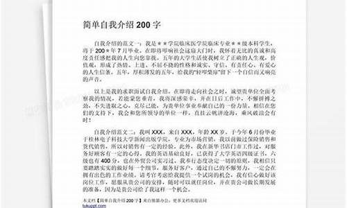 个人简介范文200字_个人简介范文200字左右