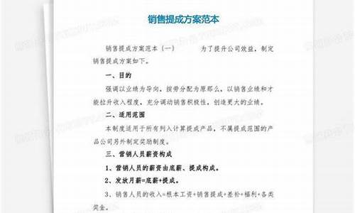 七种销售提成方案_七种销售提成方案公式