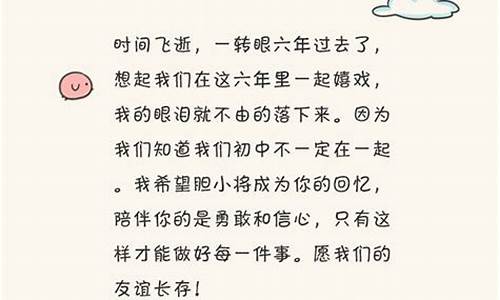 6年级毕业感言简短_6年级毕业感言简短给同学