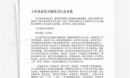 个人工作表态发言稿_个人工作表态发言稿五个必讲