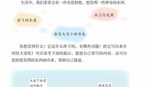 《我的奇思妙想》四年级_作文我的奇思妙想300字