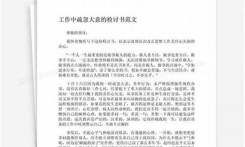 工作疏忽大意自我检讨_工作疏忽大意自我检讨50字之内