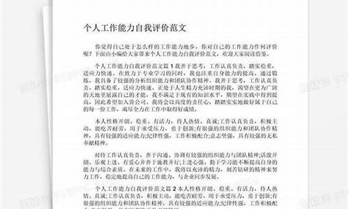 工作能力自我评价简短_工作能力自我评价简短30字