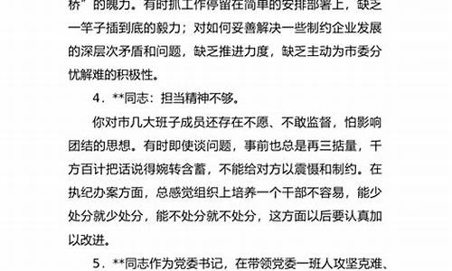 对支部班子个人的意见和建议_对支部班子个人的意见和建议表