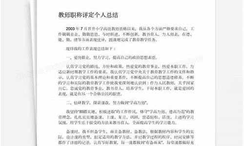 小学教师个人总结及自评_小学教师个人总结及自评年度