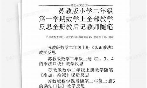 小学数学教师随笔200篇