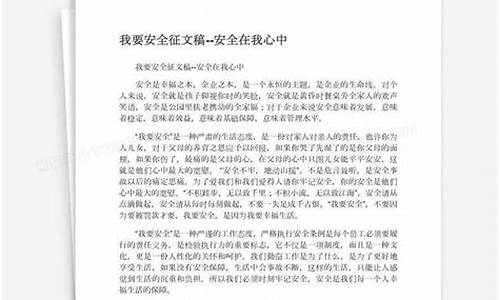 安全月征文我与安全的故事_我与安全的故事征文600字