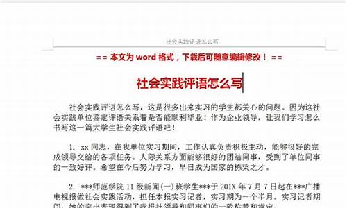 大学生社会实践单位评语_大学生社会实践单位评语怎么写