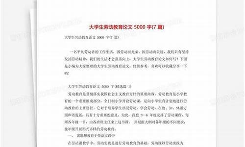 大学生劳动论文1500字_大学生劳动论文1500字免费