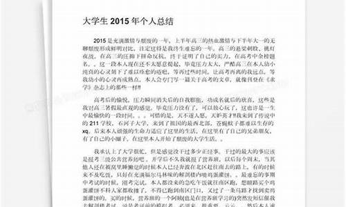 大学个人总结范文_大学个人总结范文200字