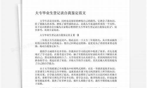 大专自我鉴定200字_成人大专自我鉴定200字