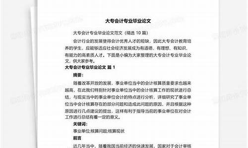 大专会计毕业论文5000字_大专会计毕业论文5000字2020免费