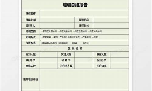 员工培训总结和收获_员工培训总结和收获怎么写